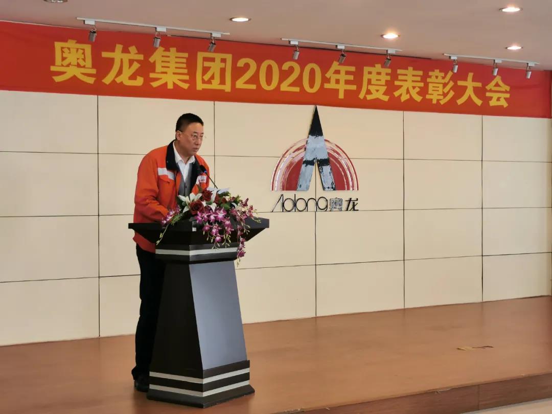 丹東奧龍射線集團2020年度表彰大會